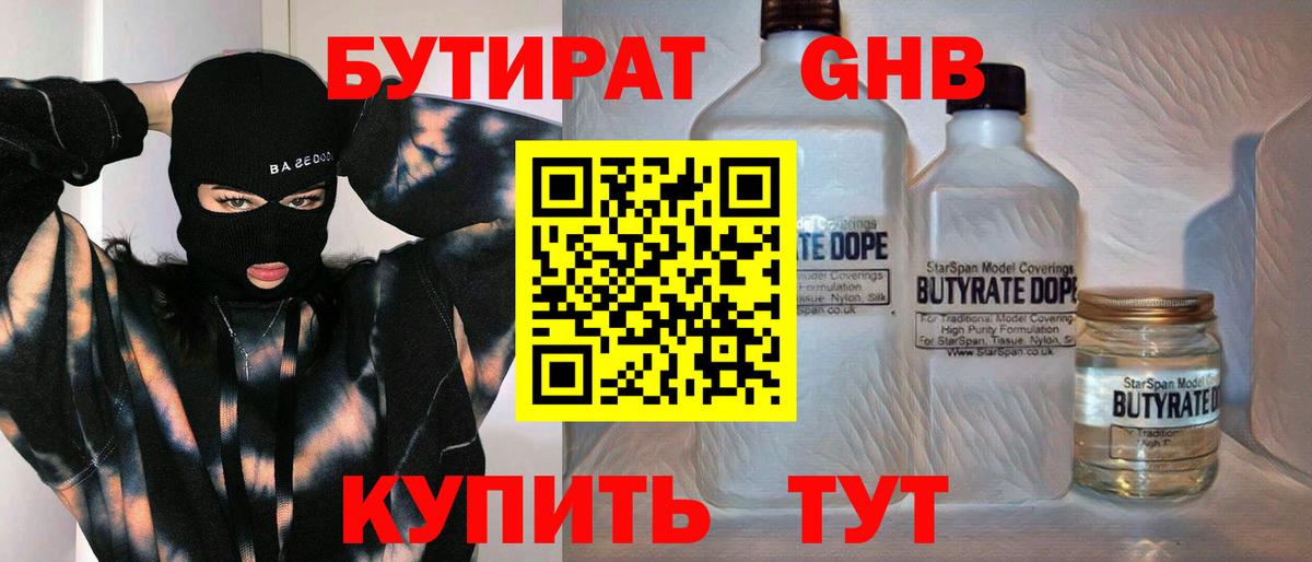 Бутират оксибутират Коломна