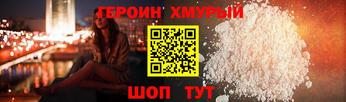 Коломна  ГЕРОИН белый  Героин  Вход с VPN 